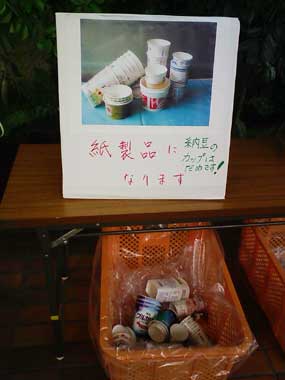 リサイクル広場 紙容器