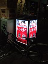 大松