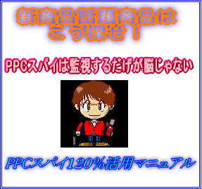 PPCスパイオリジナル特典1