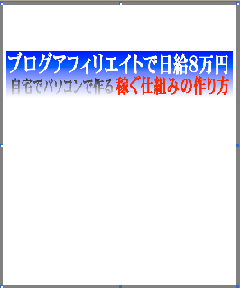 ブログアフィリエイトで日給8万稼ぐ仕組み