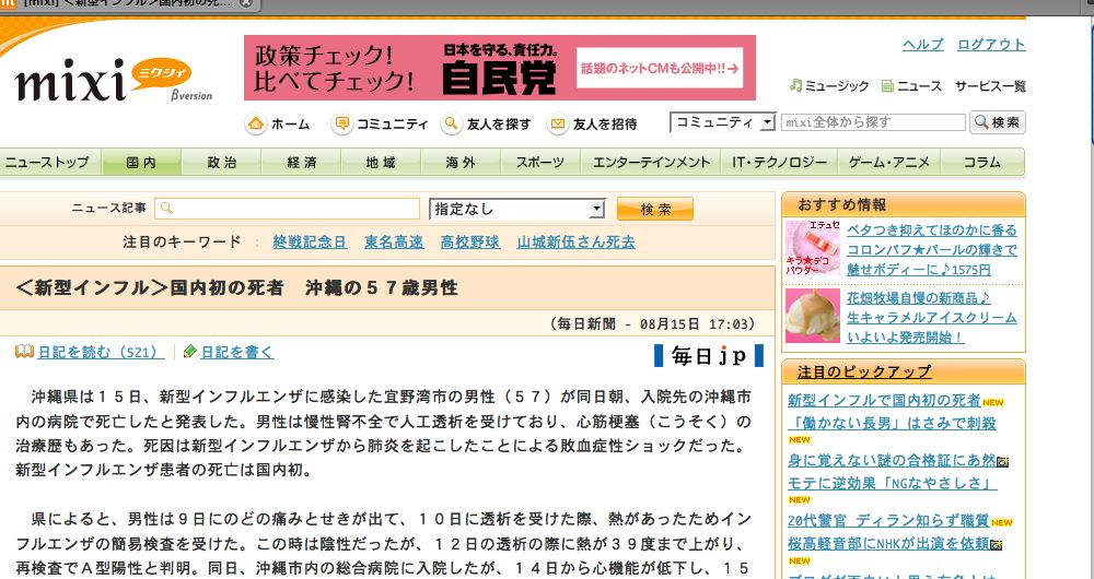 自民党mixi広告