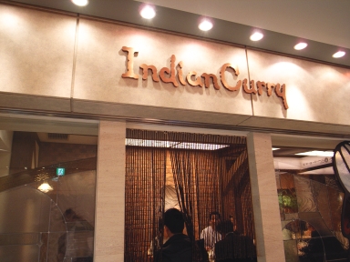 070326インディアンカレー外観