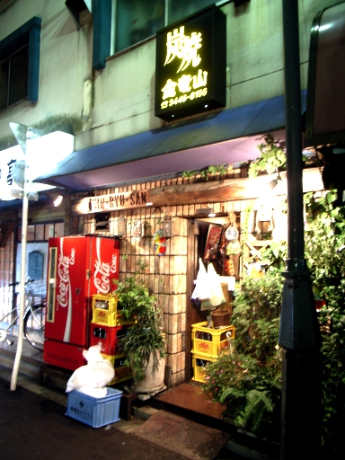 071031金竜山外観.jpg