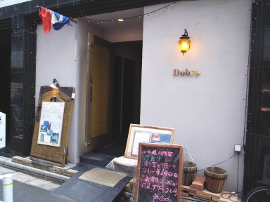 060929dobro外観