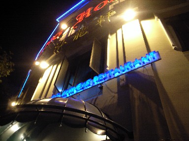 060623NhaHangHoangLong³°´Ñ.jpg