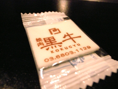 080404黒牛ガム