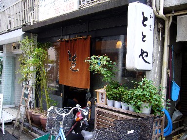 060510¤È¤È¤ä³°´Ñ.jpg