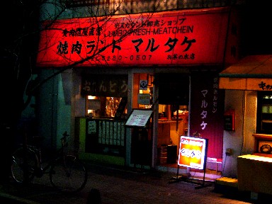 060312¥Þ¥ë¥¿¥±³°´Ñ.jpg