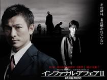 infernal affairs.JPG