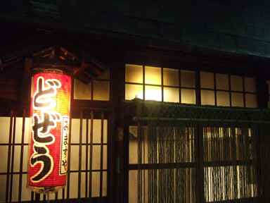 みますや 店外