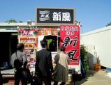 091106tukehaku_sinpu.jpg