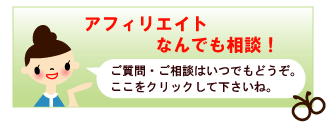なんでも相談バナー