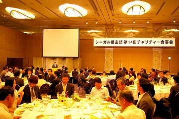 チャリティ食事会