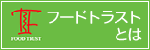 ¥Õ¡¼¥É¥È¥é¥¹¥È¤È¤Ï