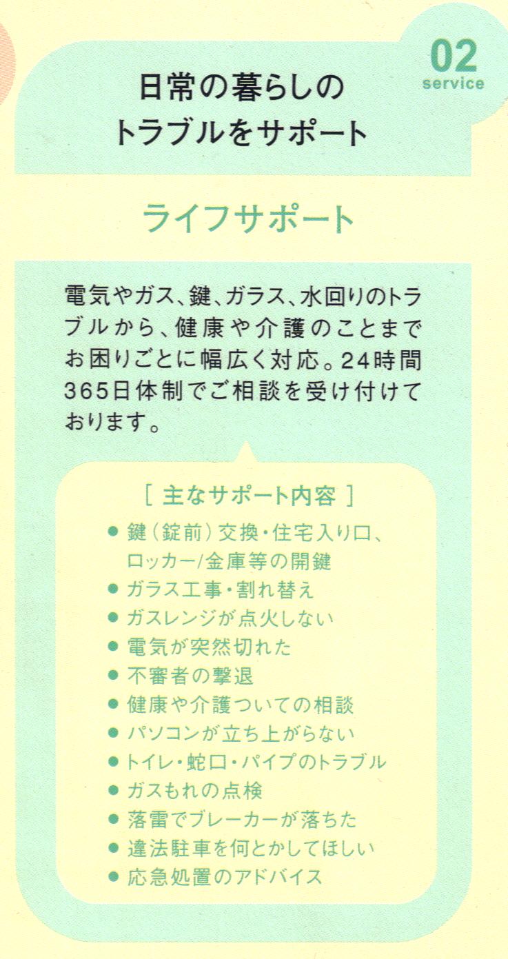 ﾗｲﾌｻﾎﾟｰﾄ