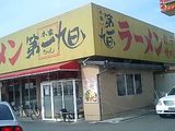 ラーメン1