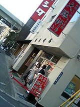 大勝軒