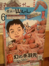 山ちゃん