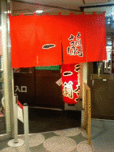 いちらん