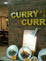カレー