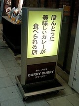 カレー看板
