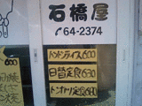 ハントン