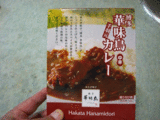 博多カレー