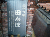田んぼ