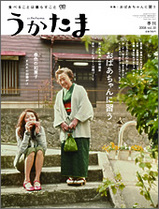 うかたま