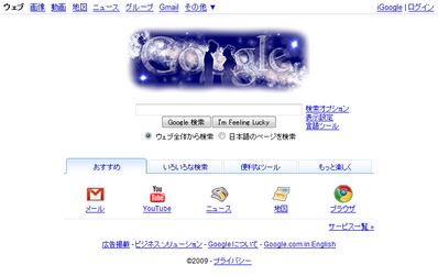 今年の七夕はGoogleのサイト上で織姫と彦星が感動の再会
