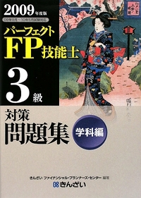 fp3kyuumondai