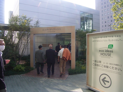 20091107エコアイデアハウス入口