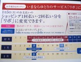 リボ払いのご案内