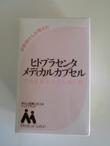 ヒトプラセンタメディカルカプセル