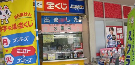 「出ました3億円」って平成11年じゃん!いつの話ぢゃ〜