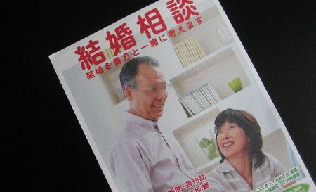 結婚相談所