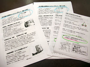 フレンド新聞第19号(2008年6月)