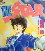 お勧め漫画:ザ・スター