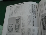乳業ジャーナルの記事
