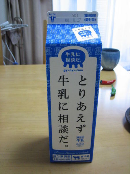 とりあえず牛乳に相談だ