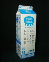 のんびり育てて急いで届ける、コーシンの牛乳に相談だ。