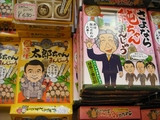 純ちゃんまんじゅう＆太郎ちゃんまんじゅう