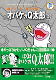 soutei_obaq02s