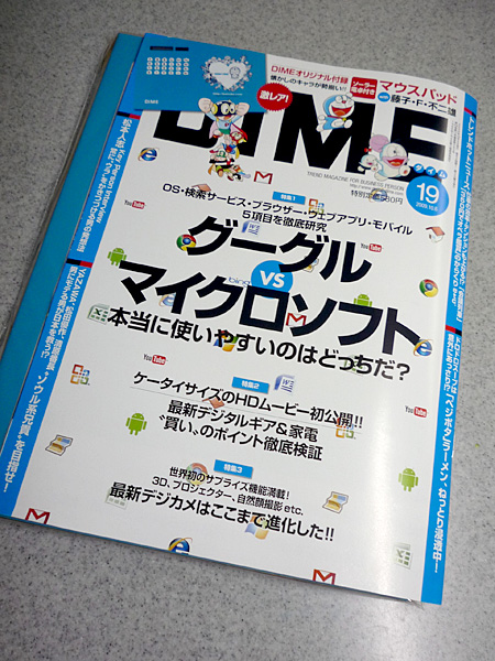 雑誌「DIME」の付録に藤子・F・不二雄キャラ大集合の「ソーラー電卓