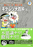 soutei_kiteretu02s