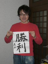 書初め