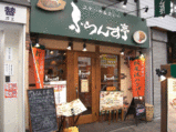 赤羽フランス亭