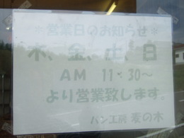 麦の木ー3