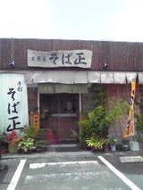 そば正1