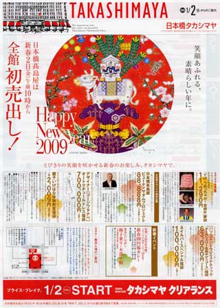 日本橋タカシマヤ090101